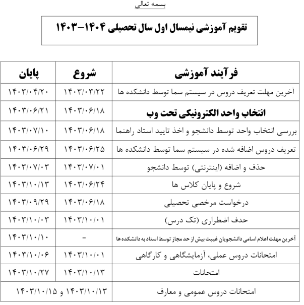 تقویم آموزشی